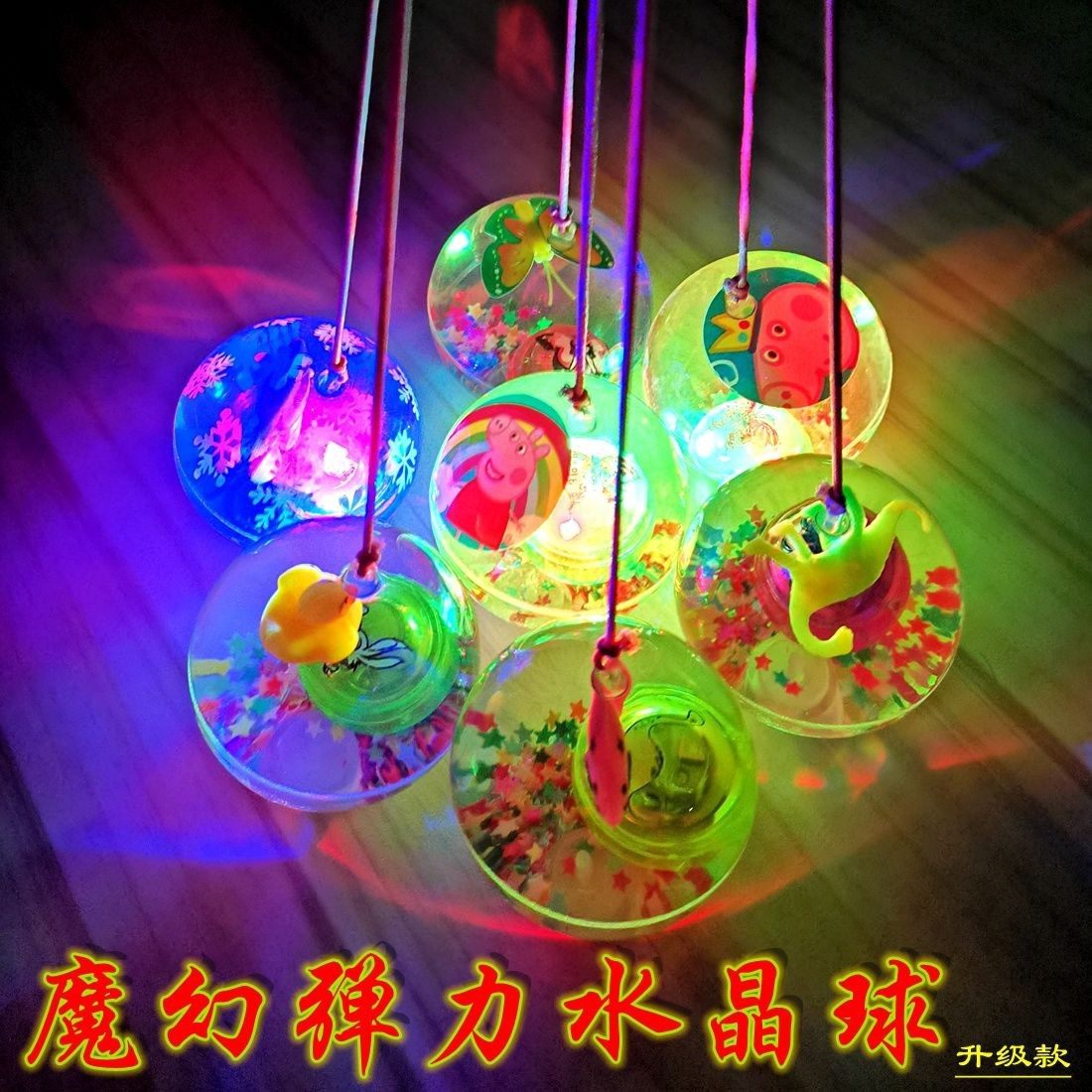 多款发光弹力闪光弹弹球绳子儿童地摊玩具水球发光玩具