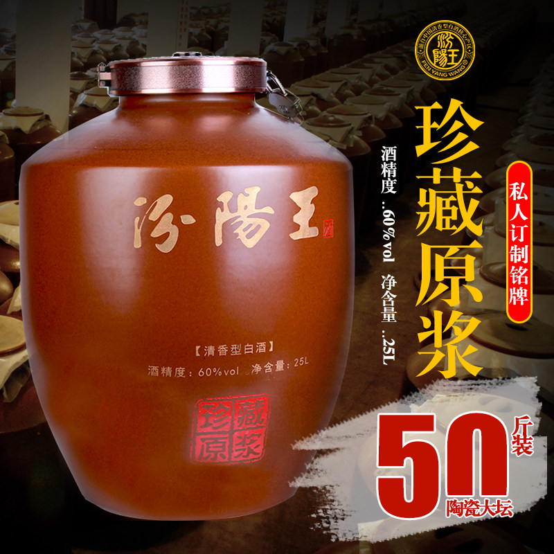 高度白酒陶瓷大坛50斤60度汾阳王府珍藏原浆国产白酒