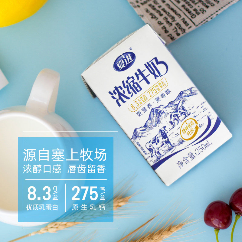牛奶夏进浓缩整箱10盒250ml成长营养中老年纯牛奶