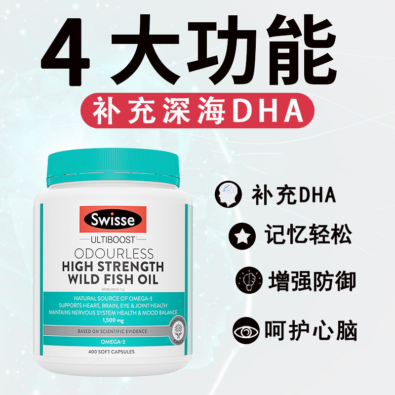swisse学生深海鱼油成人大人儿童鱼肝油dha鱼甘鱼油鱼油