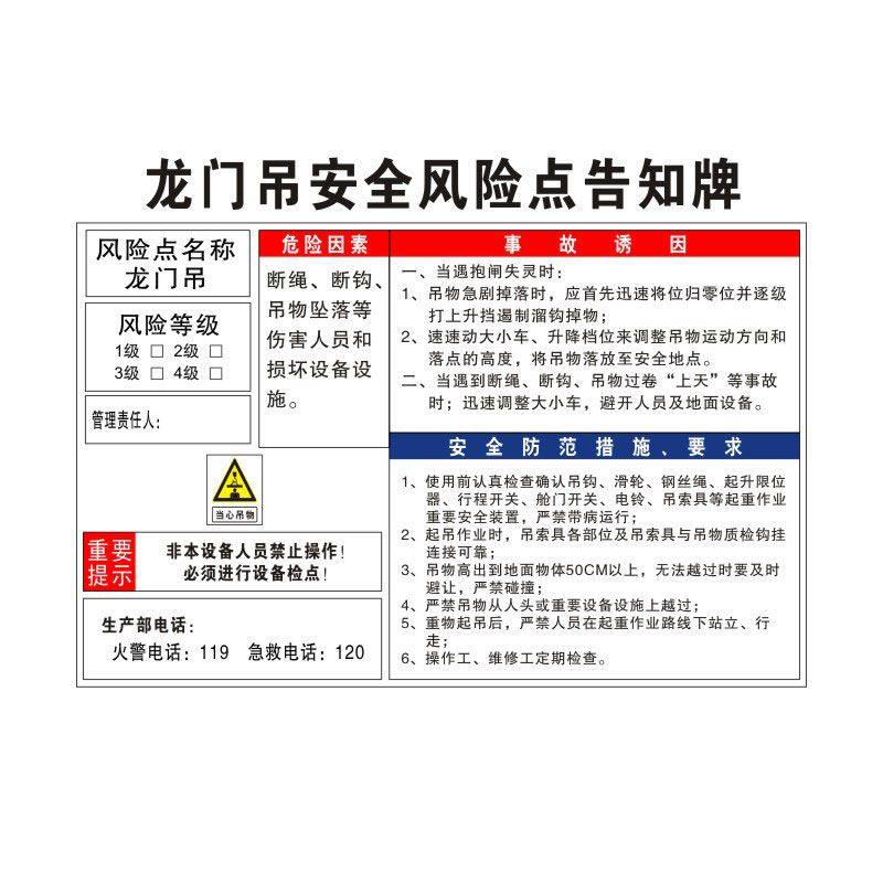 龙门吊标识定制警示贴纸提示警告指示标示标志标志牌