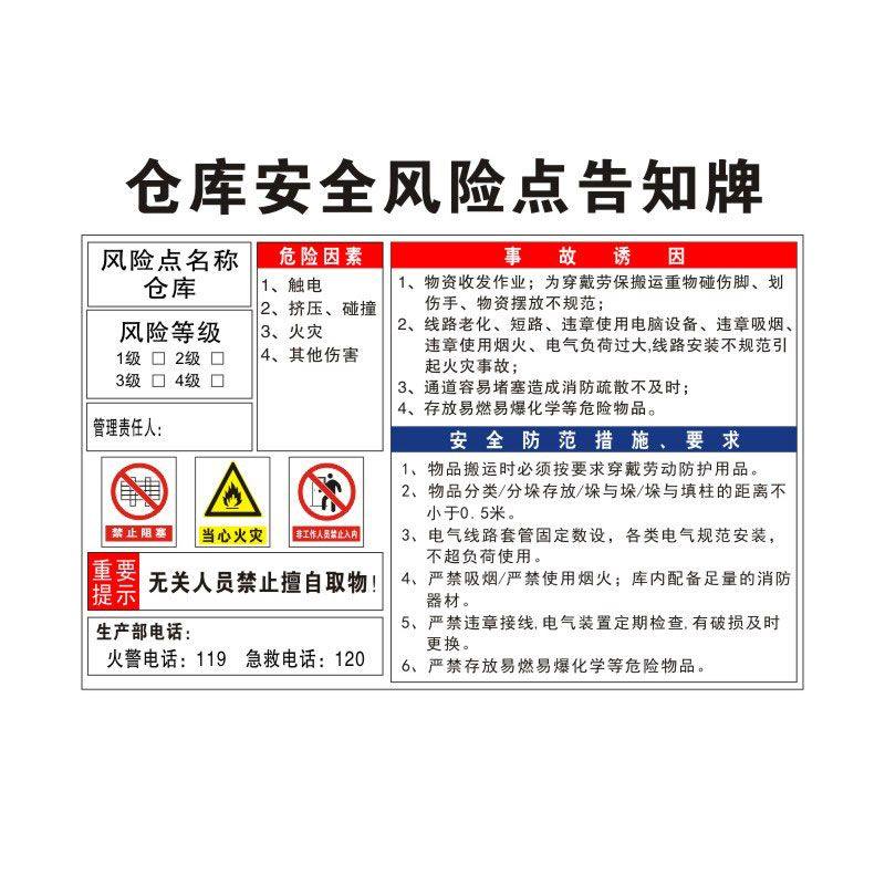 仓库标识定制警示提示标语警告指示标示标志标志牌