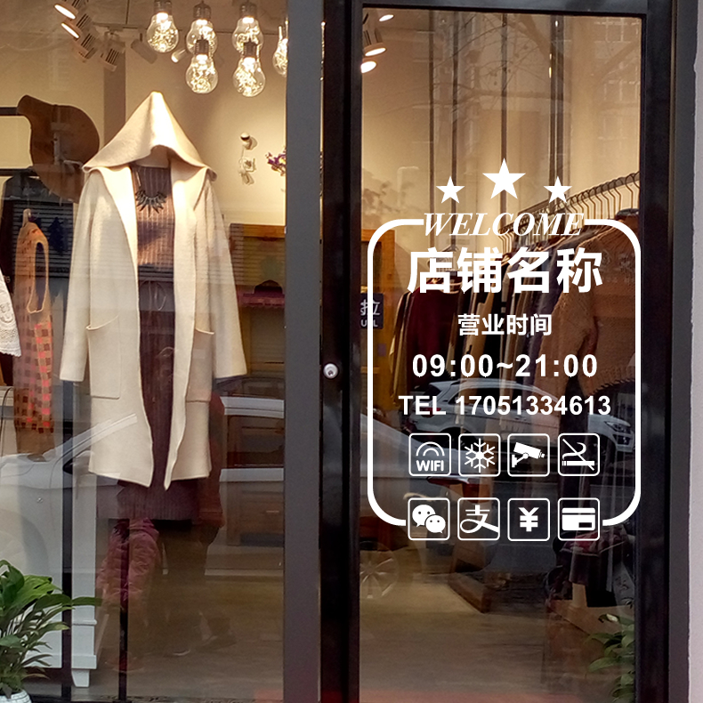 奶茶美容咖啡女服装店铺玻璃门贴纸可定制店名营业时间创意广告字