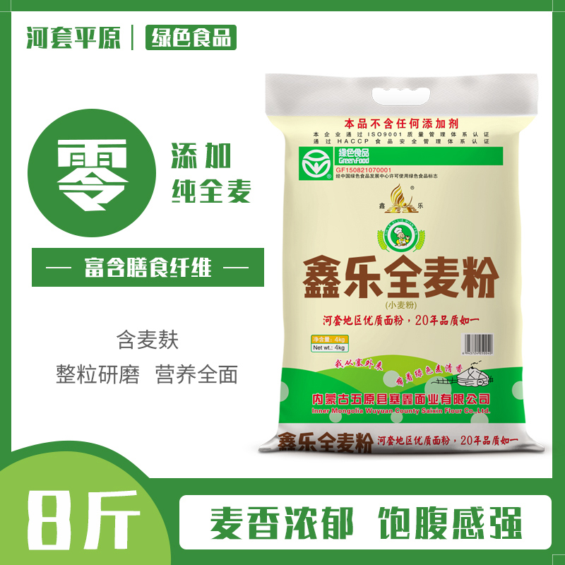 鑫樂(lè) 全麥粉面粉 8斤 
