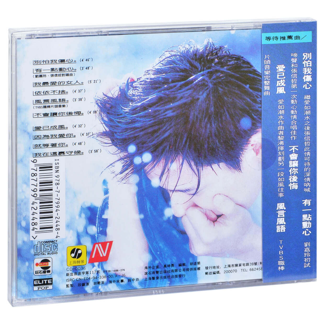 正版张信哲等待1994专辑上海声像唱片cd碟片音乐cd