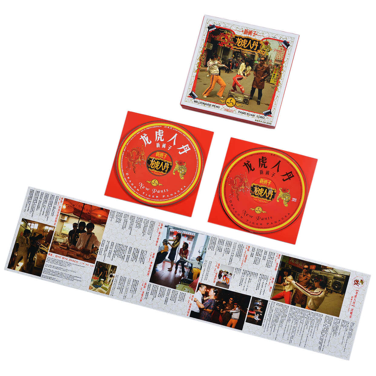 正版新裤子裤子乐队龙虎人丹2006专辑摩登天空音乐cd