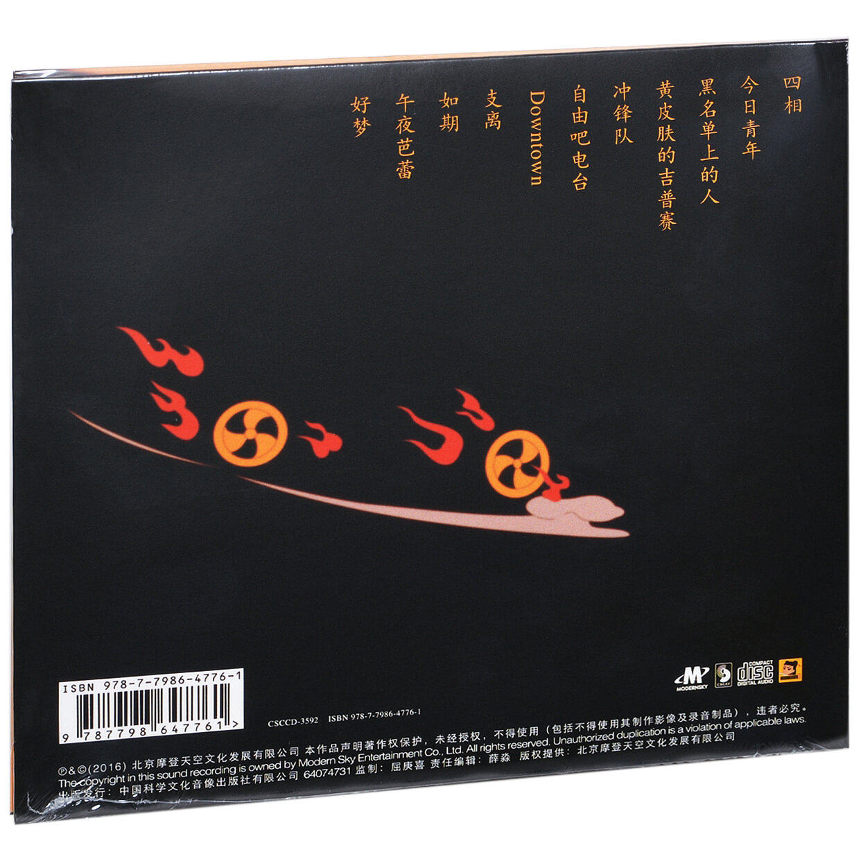 正版痛仰乐队今日青年专辑摩登天空唱片cd音乐cd