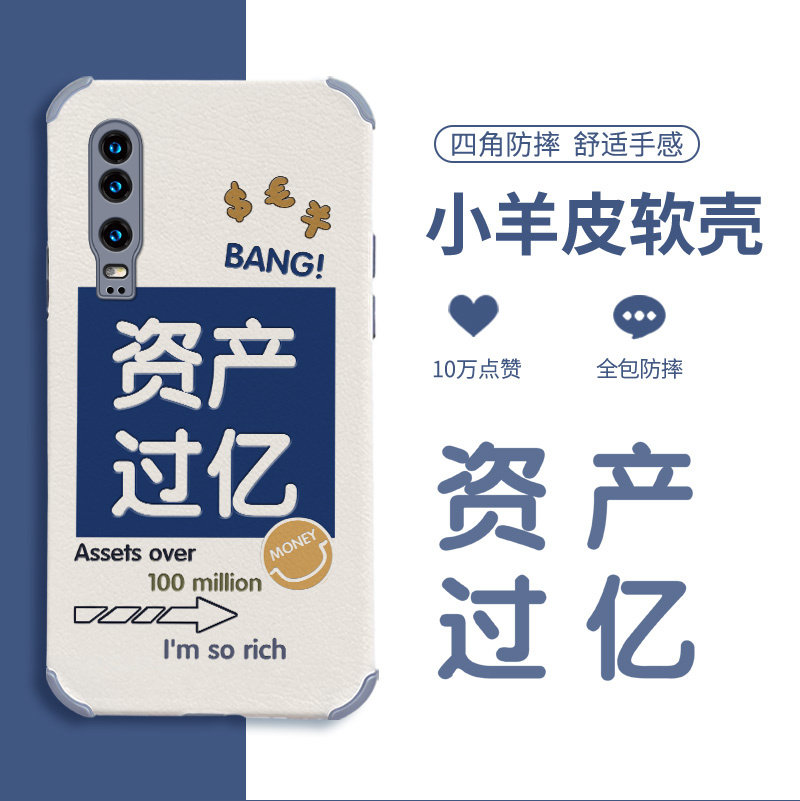 资产过亿华为p30pro手机壳女p30镜头全包p20pro小羊皮p20防摔por软