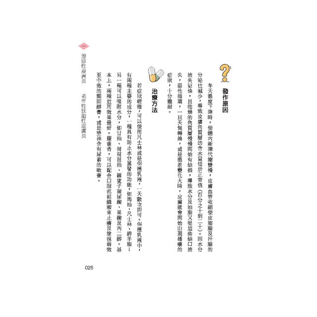 Book the Taiwan version, save the mature skin, follow the dermatologist to do a good job of skin care, never itching, no smell, not afraid of exposure, care for the skin, no old age, beauty, beauty, and skin care books Book the Taiwan version, save the mature skin, follow the dermatologist to do a good job of skin care, never itching, no smell, not afraid of exposure, care for the skin, no old age, beauty, beauty, and skin care books