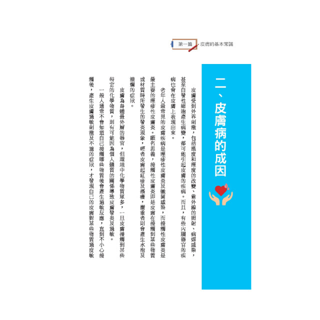 Book the Taiwan version, save the mature skin, follow the dermatologist to do a good job of skin care, never itching, no smell, not afraid of exposure, care for the skin, no old age, beauty, beauty, and skin care books Book the Taiwan version, save the mature skin, follow the dermatologist to do a good job of skin care, never itching, no smell, not afraid of exposure, care for the skin, no old age, beauty, beauty, and skin care books