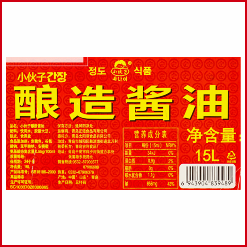 1桶 蒙古真酱油料理店烤肉腌制调料大桶装 包邮 小伙子酿造酱油15l