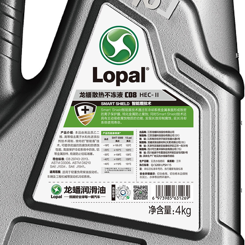 2kg正品3545拒蚀c08发动机冷却液4kg龙蟠防冻液