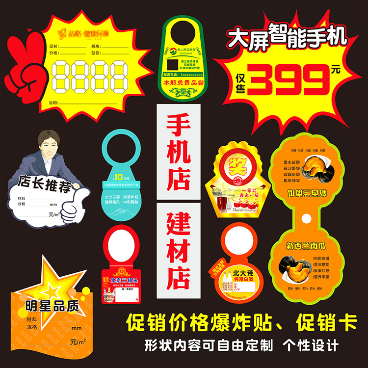 促销卡片签牌牌标价格爆炸存酒广告pop异形pop广告纸
