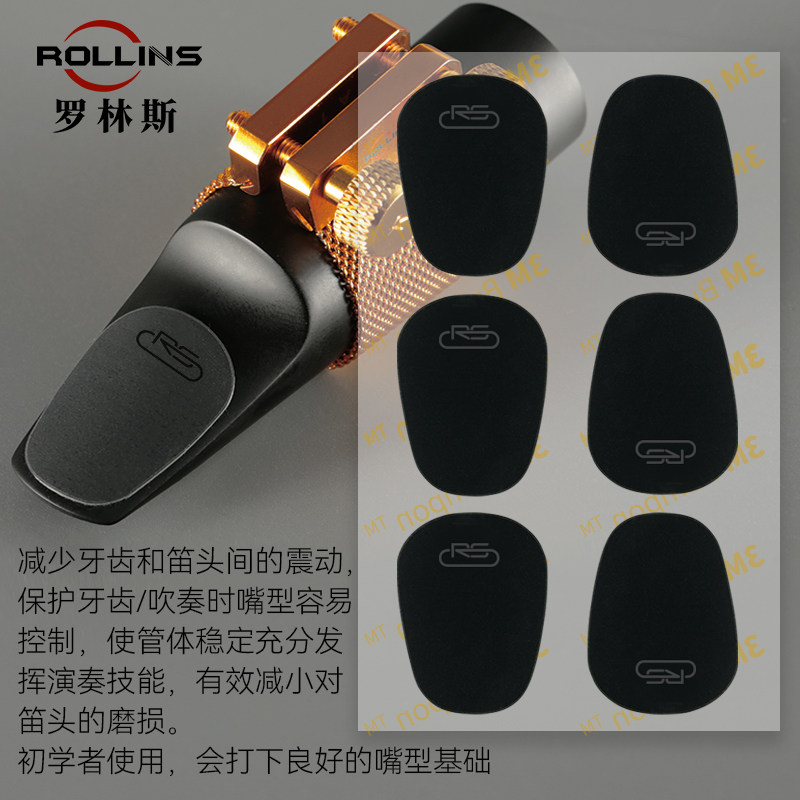 罗林斯萨克斯牙垫黑色透明中音次中音高音笛保护贴其它乐器配件