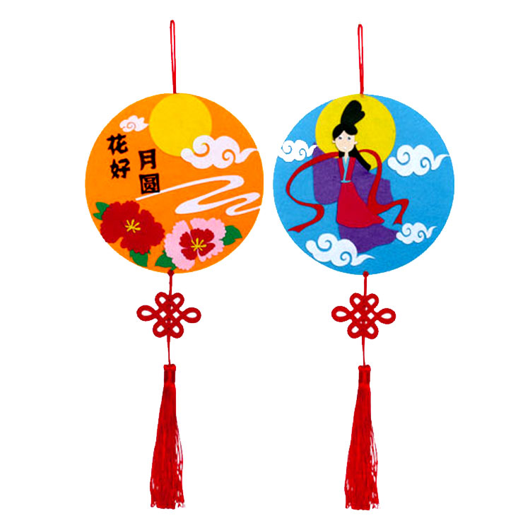 材料包 diy 儿童益智玩具中秋节装饰品幼儿园手工制作