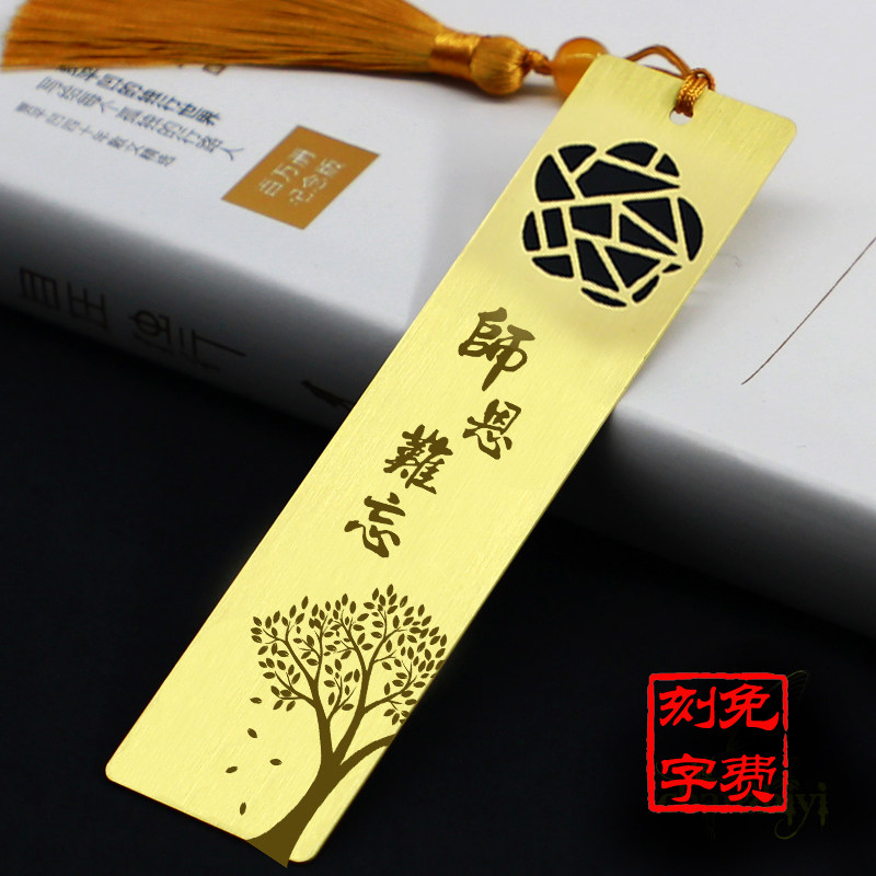 书签定制刻字金属黄铜镂空教师节礼物男女老师书签