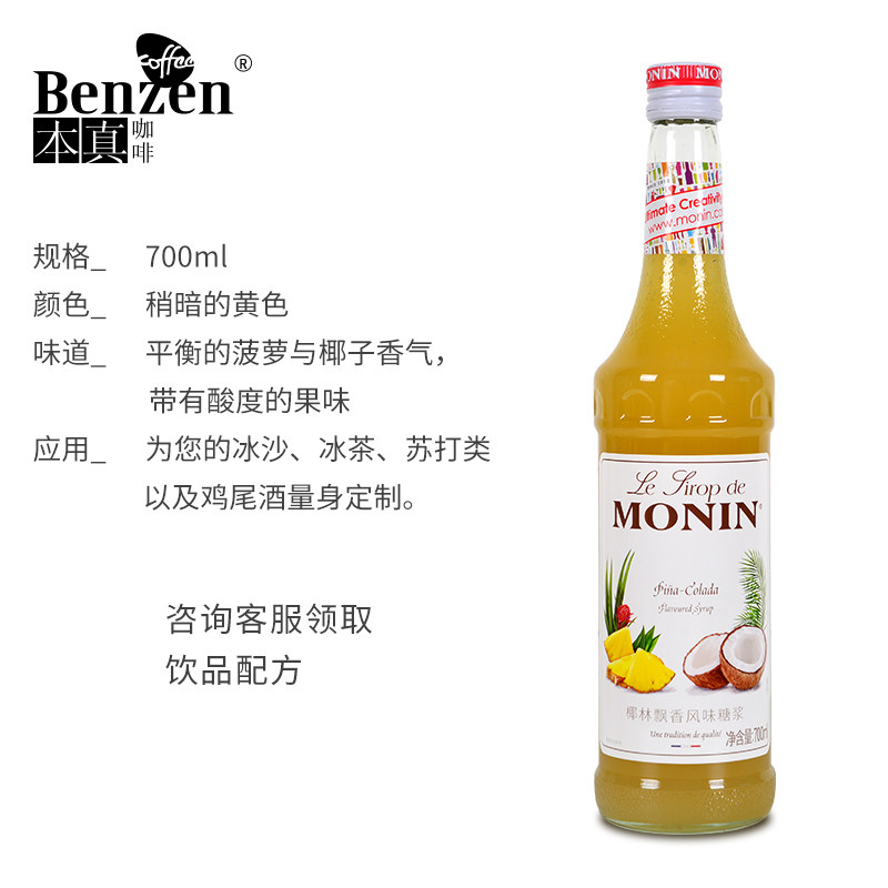 monin莫林椰林飘香风味经典糖浆花式咖啡鸡尾酒糖浆