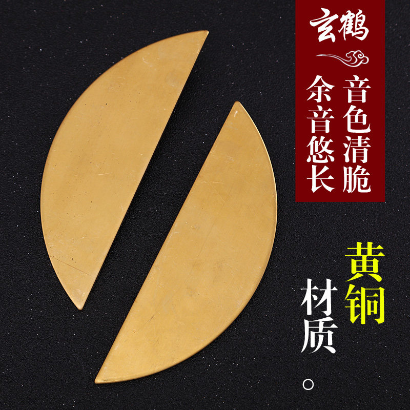 鸳鸯月牙黄铜山东快书大小小号可选大鼓鼓书铜板铜书板