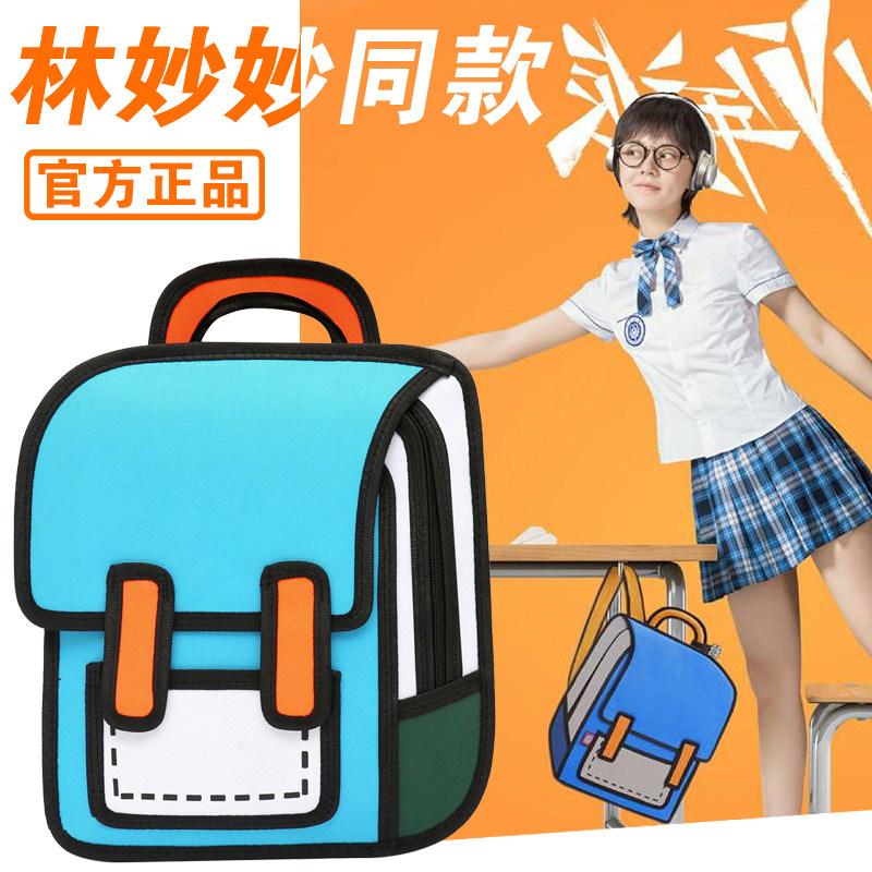 林妙妙二年级赵今麦二次元少年派一二小学生书包同款妙妙双肩背包