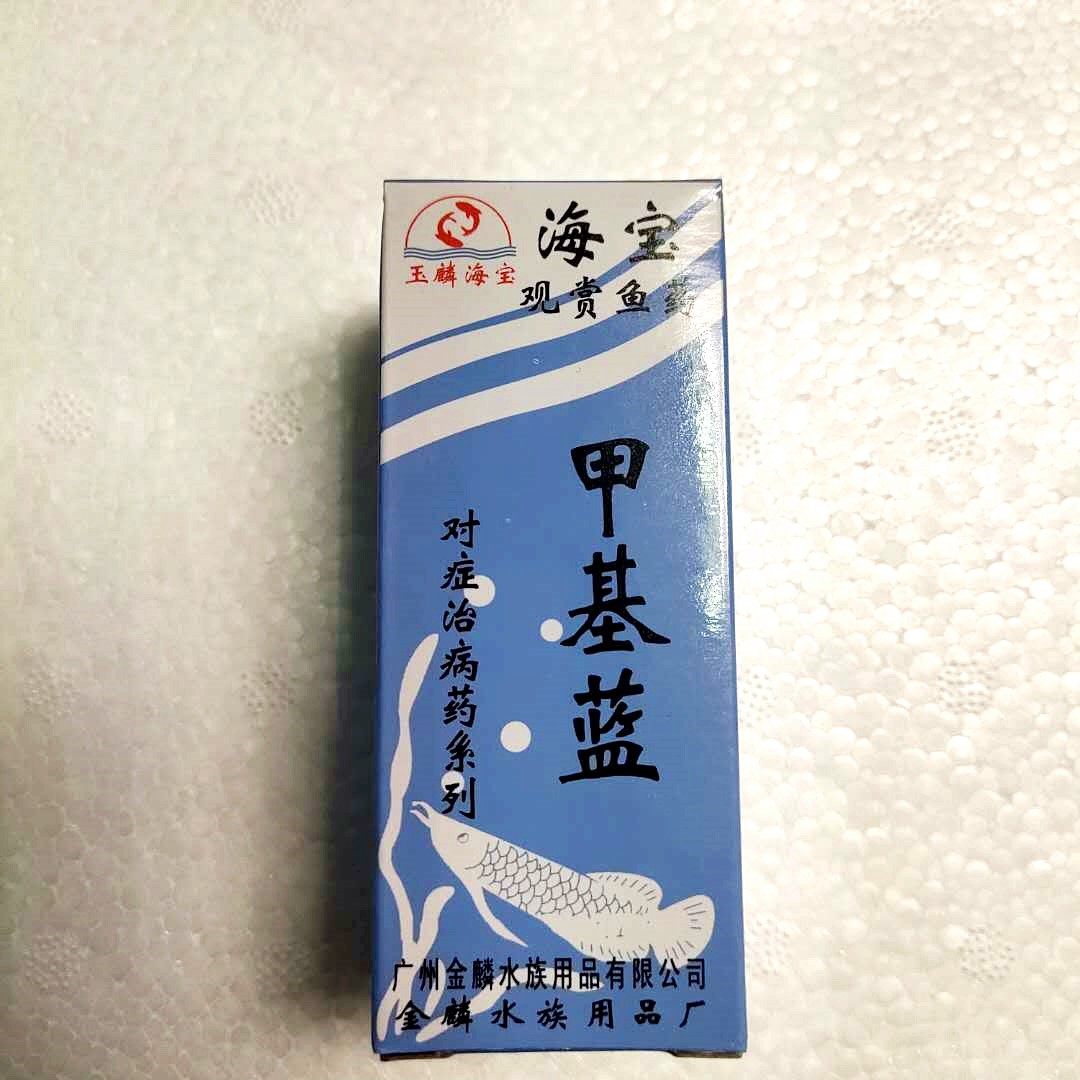 纯亚甲基蓝水族鱼专用观赏鱼金鱼杀菌药小瓜虫专治药蓝色液体鱼药