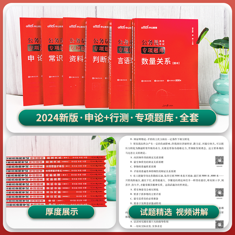 中公教育国考省考2024年国家公务员考试教材历年真题试卷专项题库申论行测刷题5000题全套公考资料河南四川河北山东江苏广东2023