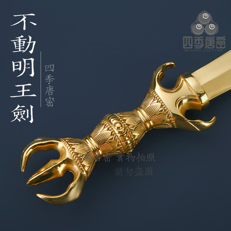 唐密真言宗俱利伽罗明王剑纯铜精工不动明王剑护摩梵文种子字