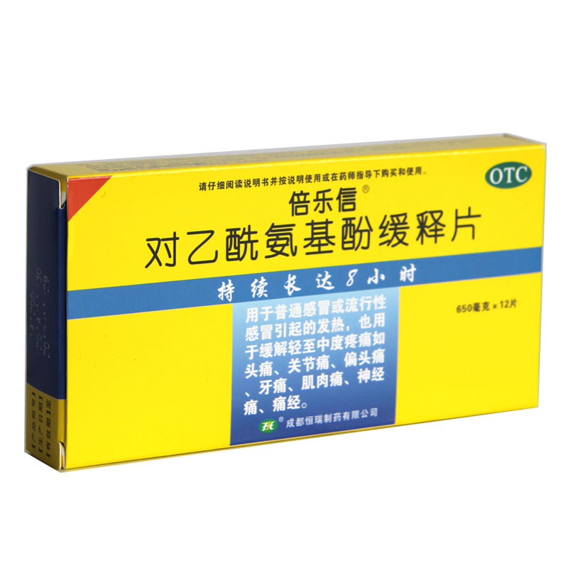 倍乐牙痛发烧感冒镇痛解热12片065g乐信缓释解热镇痛