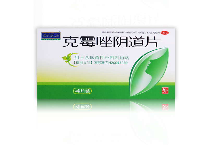 妇炎洁克霉唑阴片道片4片念珠菌性外阴阴道妇科用药