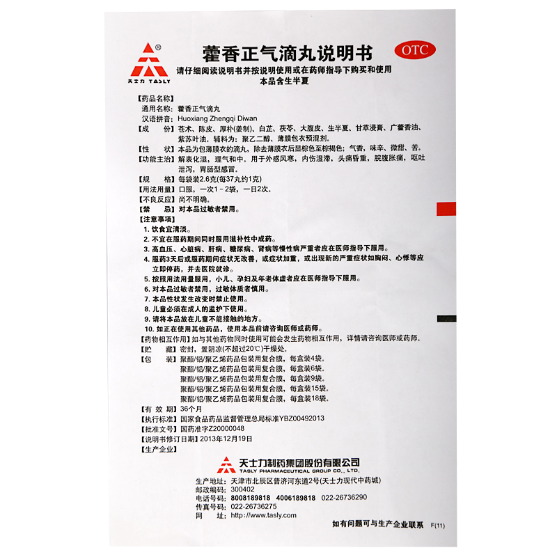 天士力藿香正气滴丸9袋头痛昏重呕吐泄泻胃肠型感冒风寒