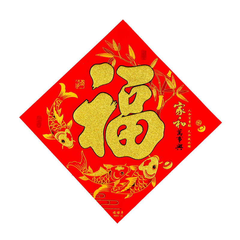 2021年绒布福字牛年贴纸门贴胶水乔迁春节过年福字