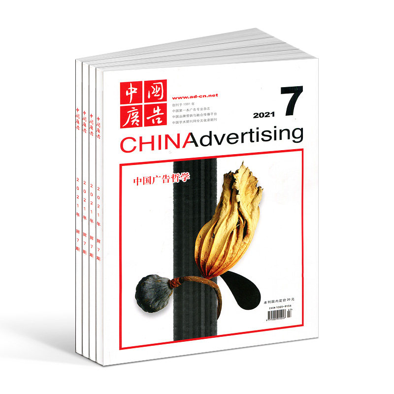 广告杂志订阅期刊杂志中国传媒书籍刊物专业人广期刊杂志