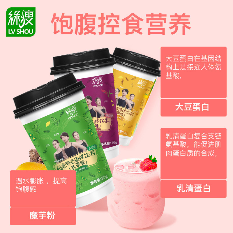 绿瘦代餐奶昔 蛋白奶昔男女膳食纤维牛奶饱腹营养果蔬餐代餐粉6杯