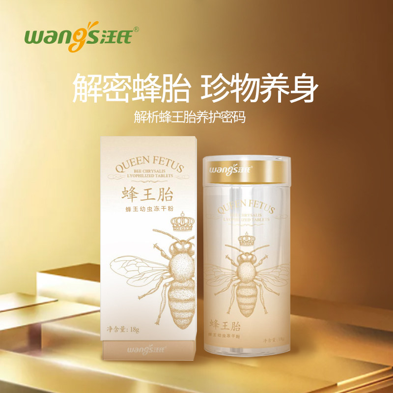 汪氏蜂王18g冻干粉片状瓶装纯正天然蜂皇卵巢蜂王浆