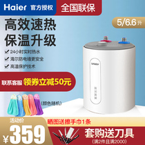 Commander in Chief Little Cuisine Small Mini electric water heater Home water storage 5 liters 6 6 liters Haier Hot water Bao LEC5TC