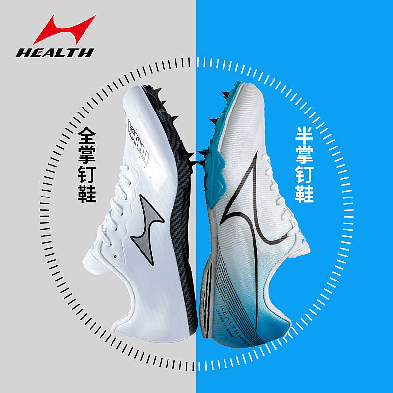 海尔斯雄威短钉专业田径短跑钉鞋男中长跑考试比赛田径运动鞋