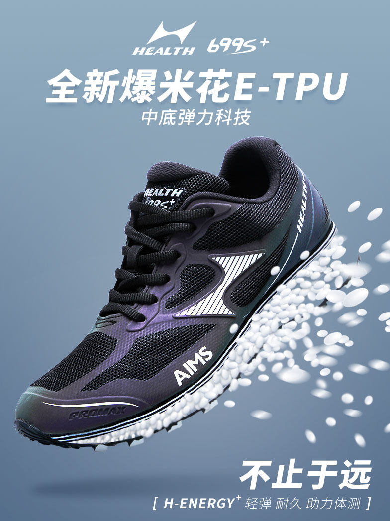 海尔斯699s炫彩中考体育专用女学生减震跑步鞋男跑步鞋