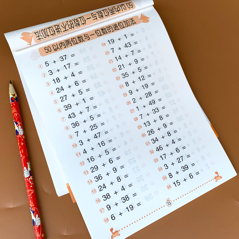 幼儿园加减法天天练全横式口算题练习儿童学前数学描红本