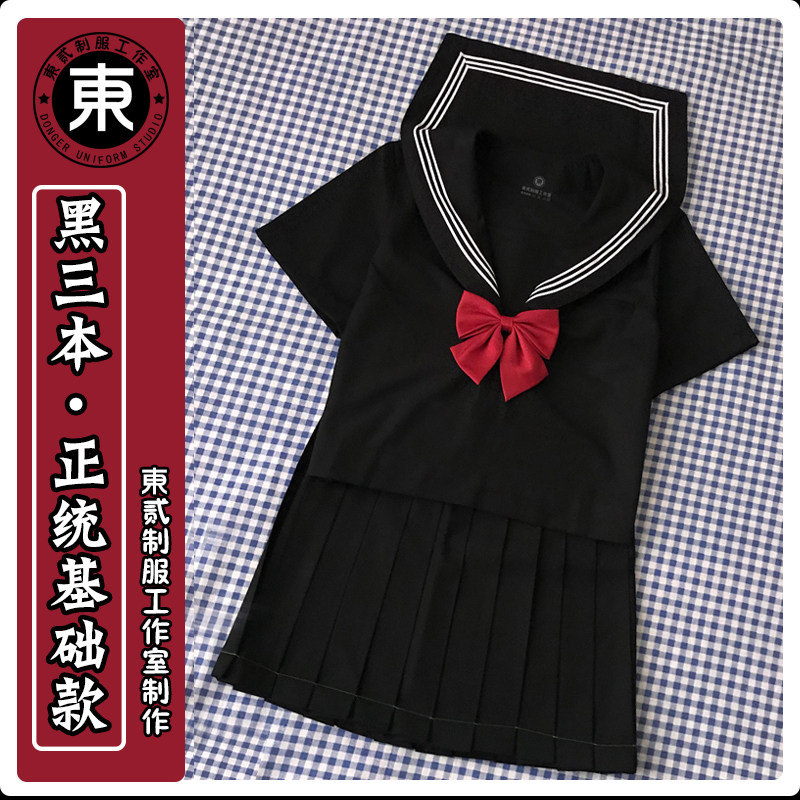 东贰jk基础款正统黑三本现货jk制服裙不良少女学生正版女夏水手服