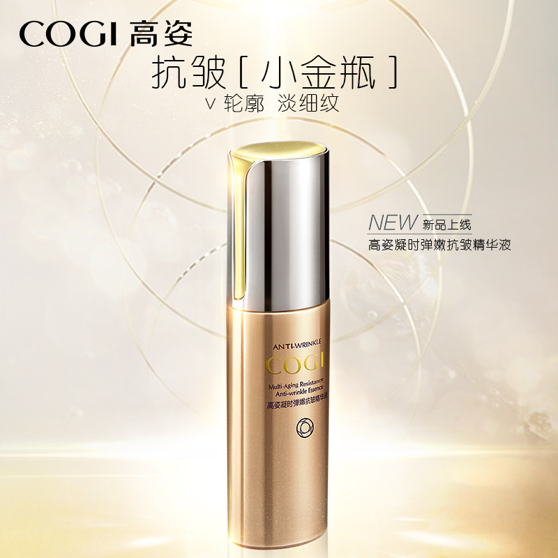 高姿凝时弹嫩抗皱小金精华液女紧滋润淡化细纹液态精华