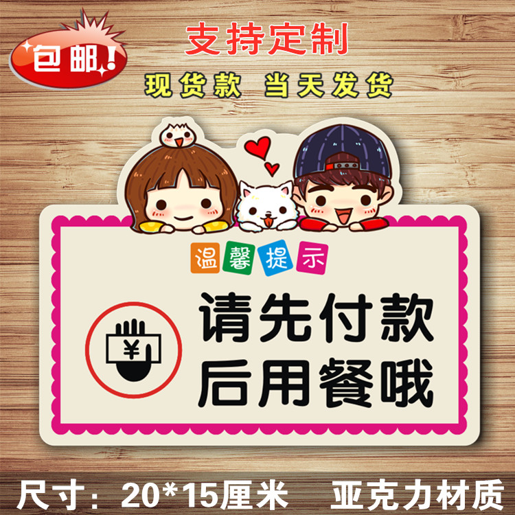 付款用餐请先再用温馨提示前台贴牌标识卡通标志牌