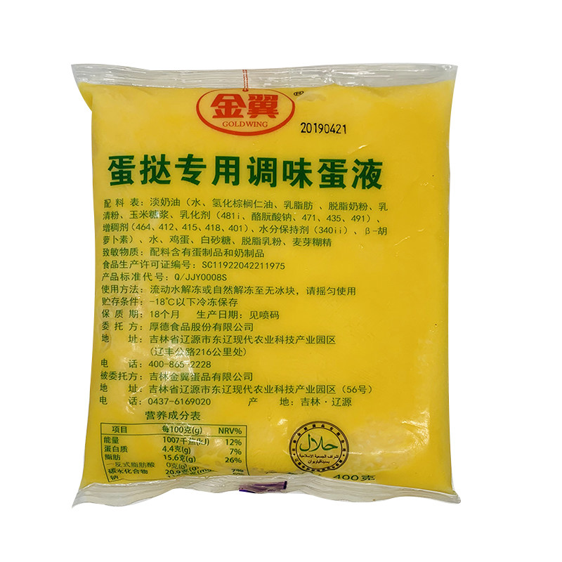 蛋挞金翼400g调味蛋液葡式江浙沪整箱可包蛋挞原料
