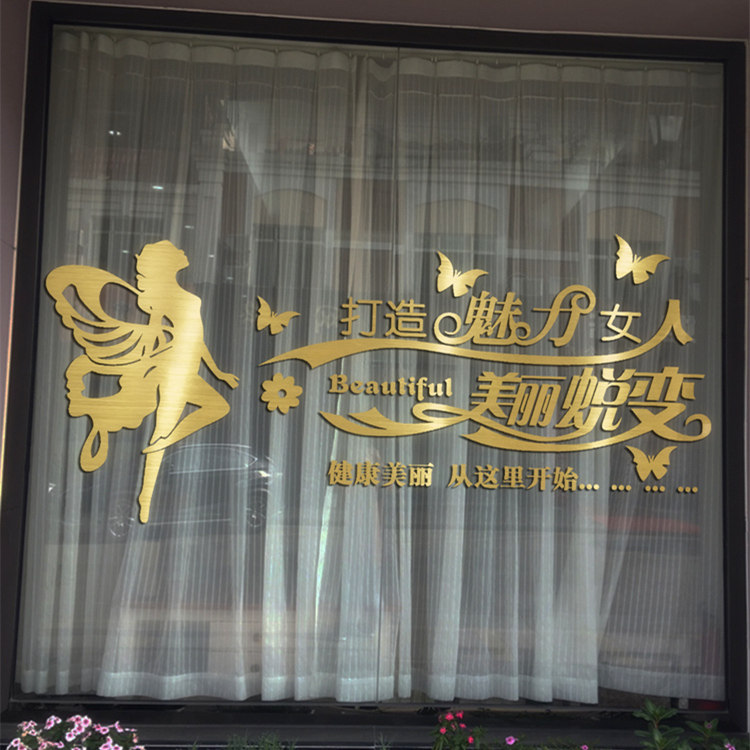 个性美容院美甲纹绣店铺玻璃门贴纸创意养生会所软装墙贴