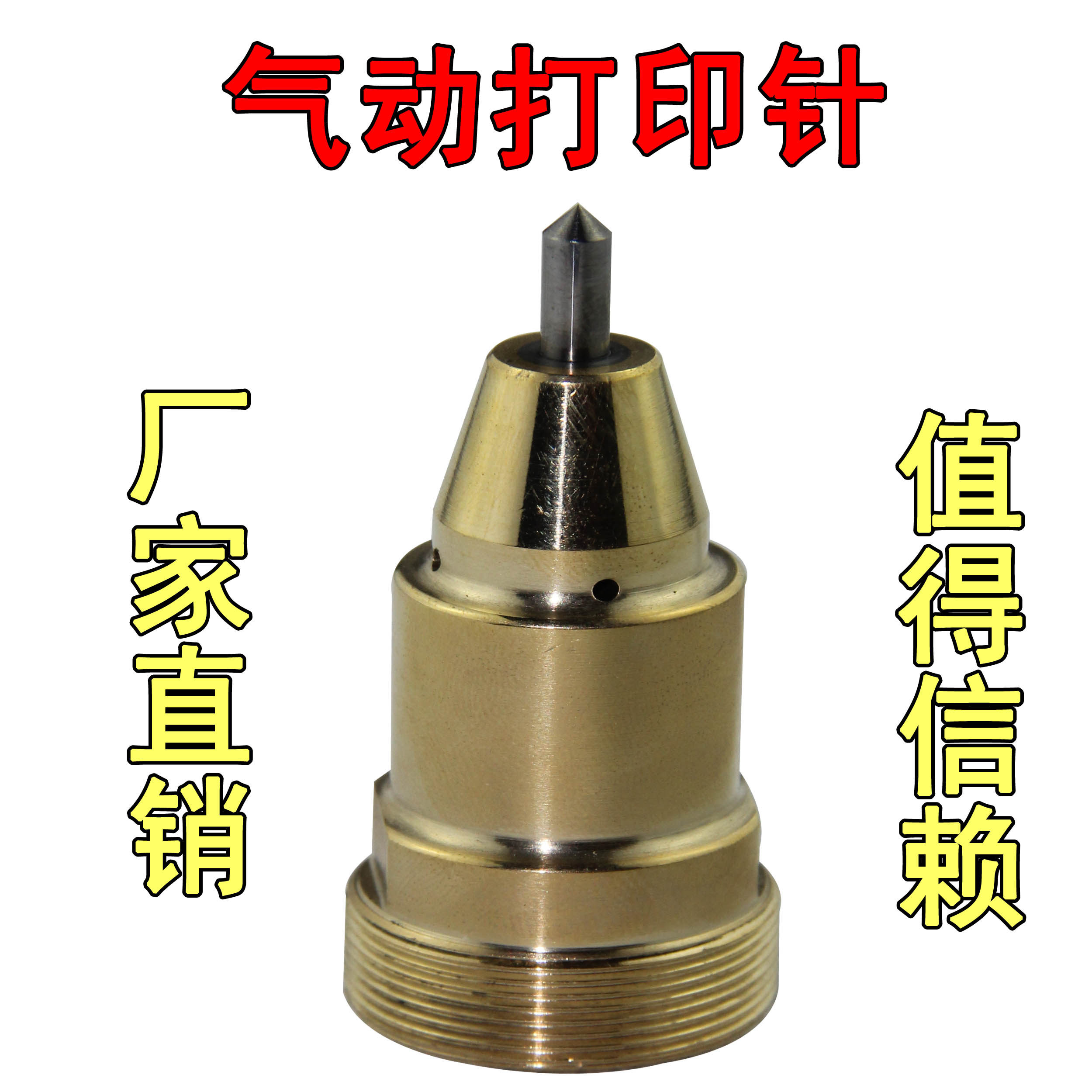 厂家直销气动打印针九码电子气动打印头打标针气动打码机针头