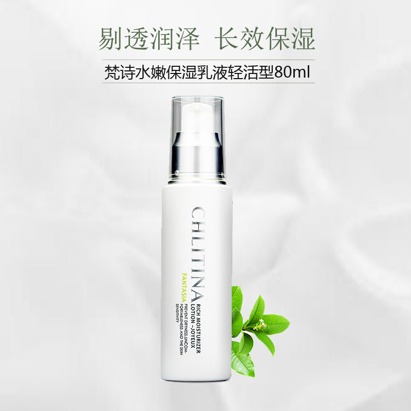 克丽缇娜梵诗水嫩保湿乳液轻活型油腻补水男女滋润乳液