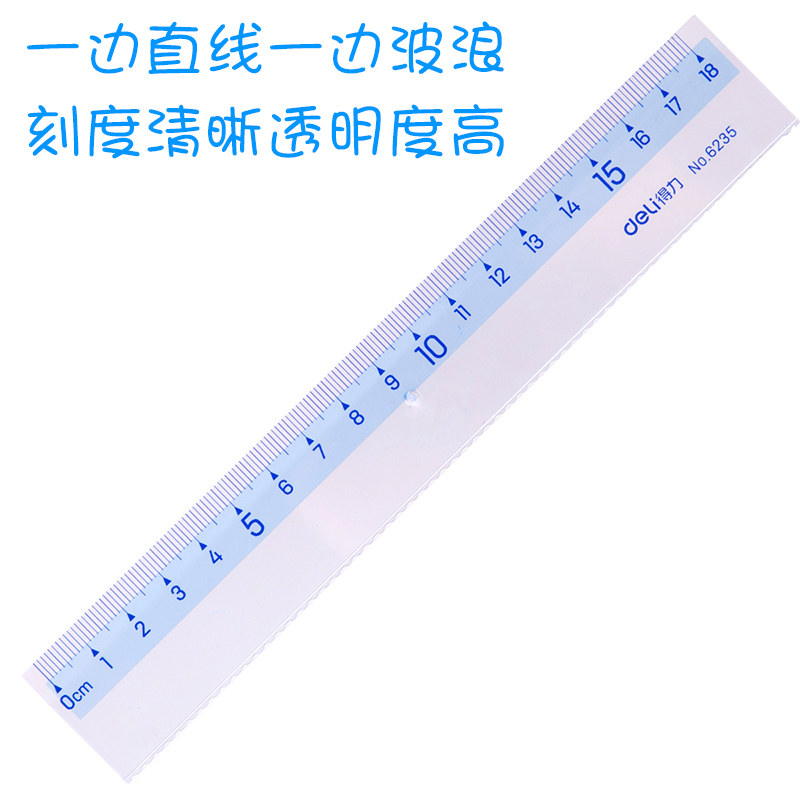 得力小学生儿童用塑料波浪线直尺15/18cm透明尺子文具尺考试绘图制图