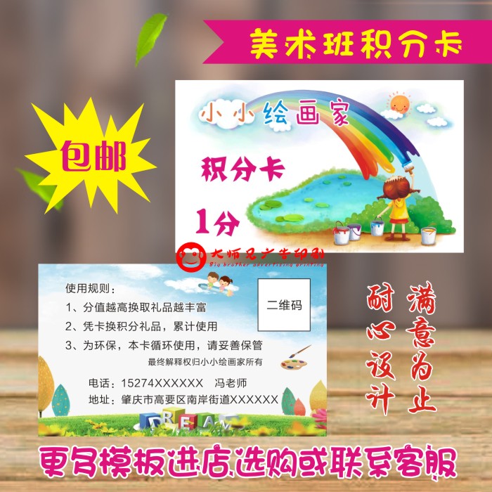 美术绘画积分卡二维码免费设计双面印刷画画培训班奖励卡片定制
