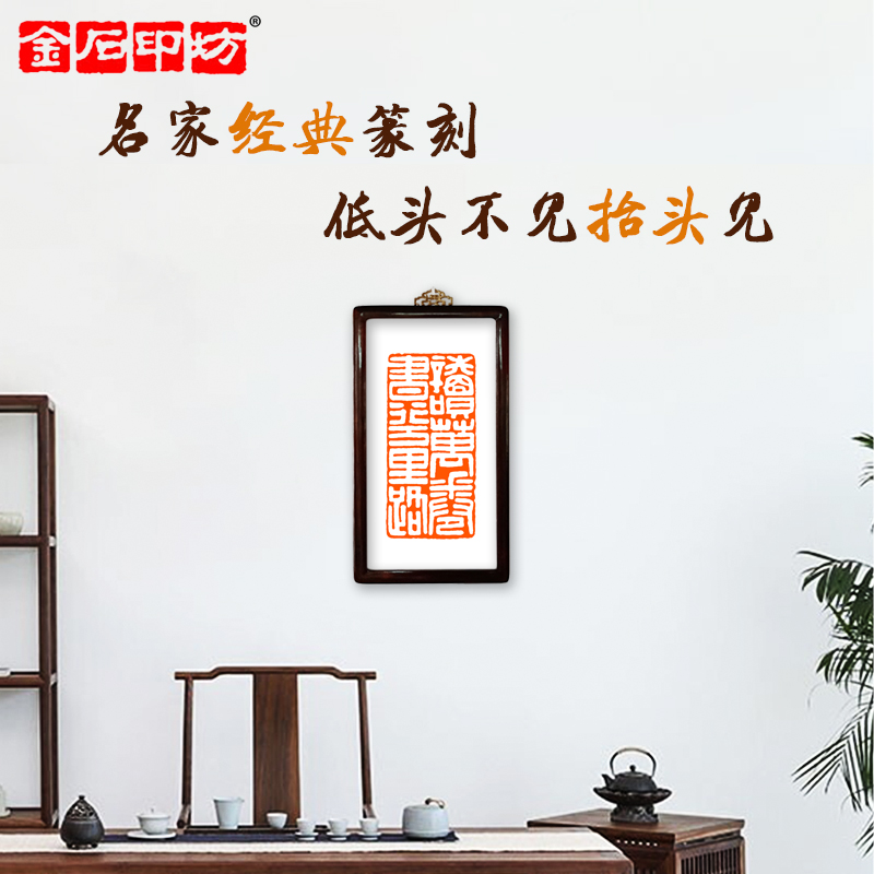 篆刻印章生日装裱挂画书房礼品文创高清放大文房四宝