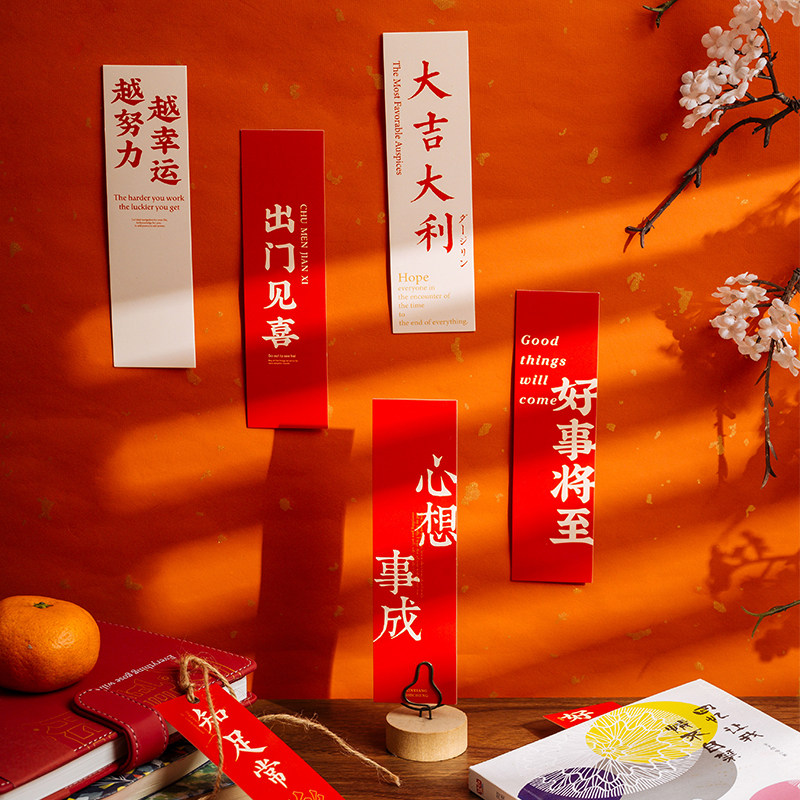 万事胜意创意祈福文字新年祝福语学生用便装饰小卡书签