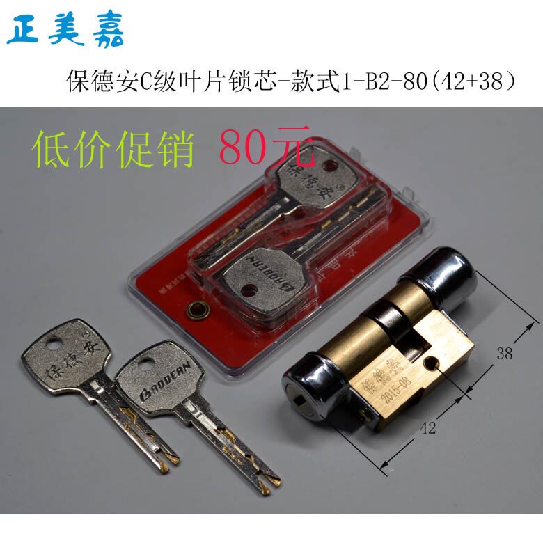 日上盼盼防盗门双快锁保德安锁芯 -11型80-86 b2,b55,b64,ba3 - 正