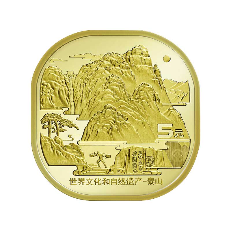 泰山全款世界文化自然遗产纪念币方形五枚收藏带盒摆件